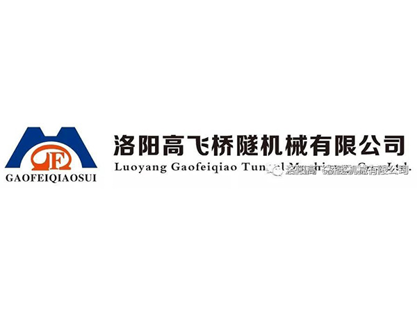 賀雙喜！辭舊迎新之際，高飛橋隧又榮獲一項(xiàng)國(guó)   家級(jí)榮譽(yù)資質(zhì)