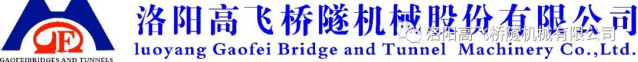 迎中秋·賀國(guó)慶——洛陽高飛橋隧機(jī)械股份有限公司祝愿大家闔家團(tuán)圓、雙節(jié)快樂！